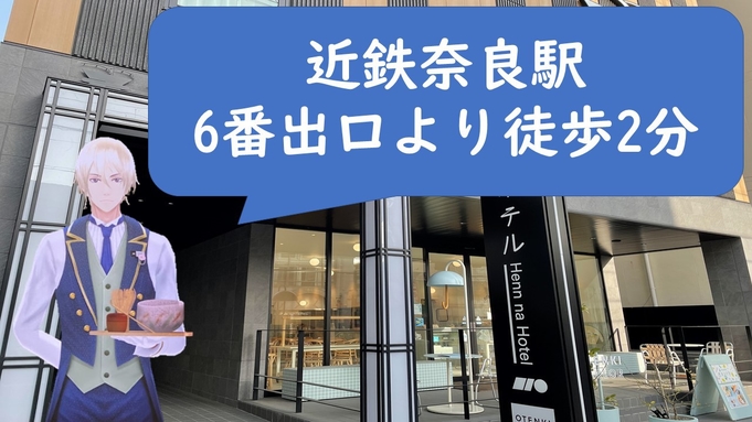 【12時アウト/50歳以上限定の大人旅】お得なレイトチェックアウト特典付き＜朝食付き＞